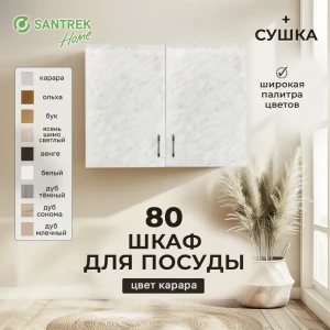 91869742 Шкаф для посуды с сушилкой 80x60x30 см с сушкой фасад светло-серый ЛДСП каркас светло-серый ЛДСП Santrek Home STLM-1536219