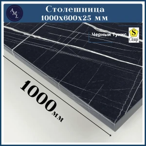 91930083 Столешница Artmebellux 100x60x2.5 см ЛДСП цвет черный тунис STLM-1401879