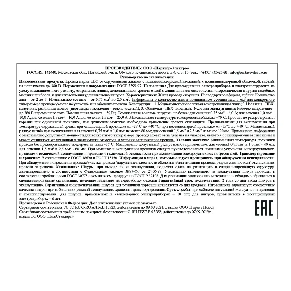 Провод Партнер-Электро ПВС 4x1.5 10 м ГОСТ цвет белый STLM-2080290 - Вид №3