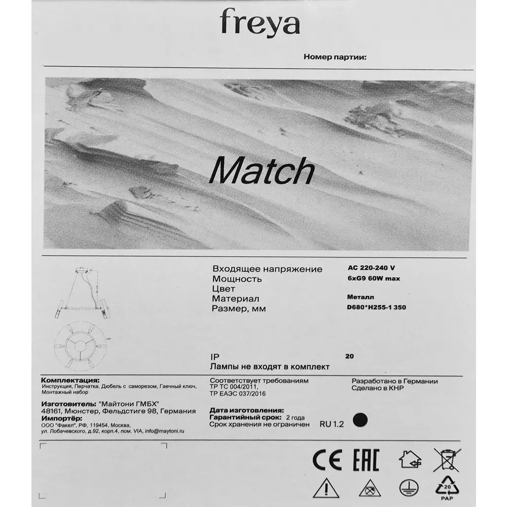 Люстра потолочная Match FR6109PL-06CH цвет хром Freya STLM-2076710 - Вид №8