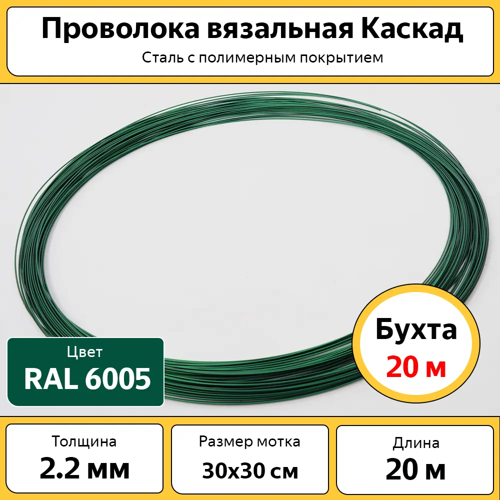 91689677 Проволока вязальная с полимерным покрытием бухта 20 м d 2.2 мм STLM-1017591