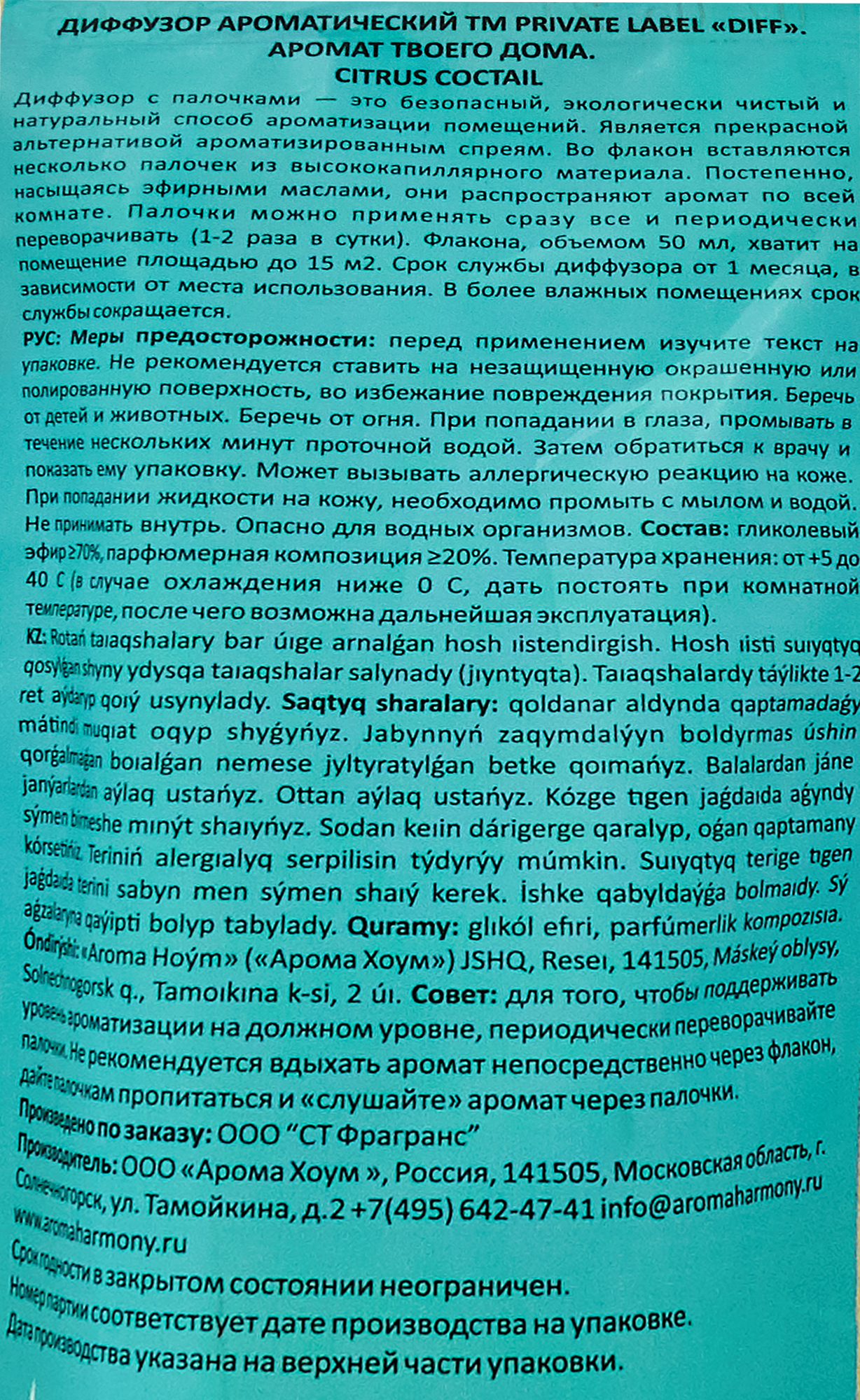 DIFF Аромадиффузор Citrus Cocktail с цитрусовым ароматом 50 мл 82707668 STLM-0034540 - Вид №5