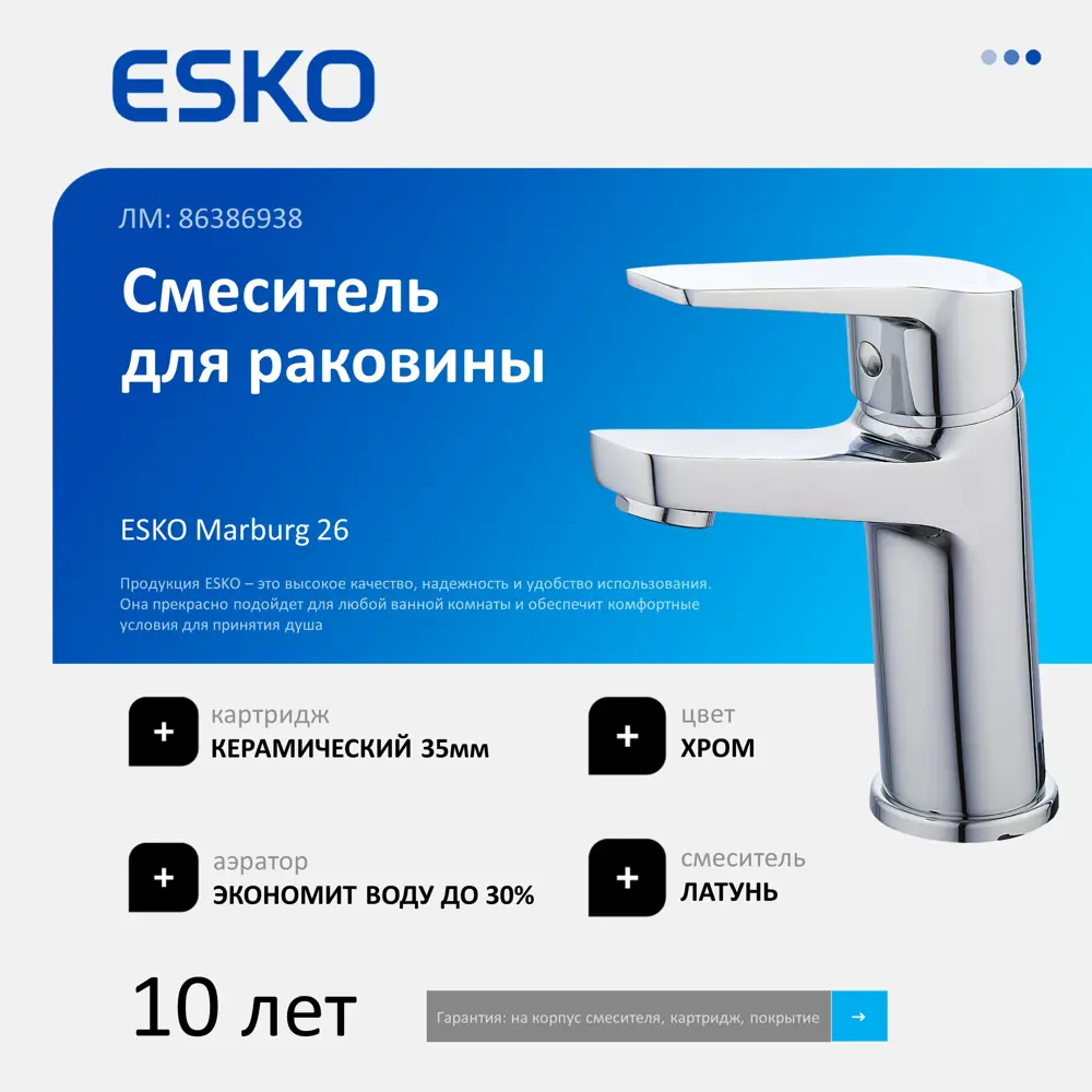 Смеситель ESKO Marburg MB26 для раковины с хромированным покрытием 86386938 STLM-0068406 - Вид №1