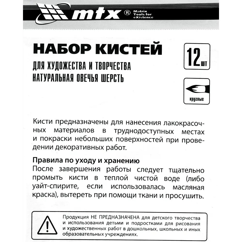 Набор кистей для творчества, 12 шт MTX STLM-2111473 - Вид №1
