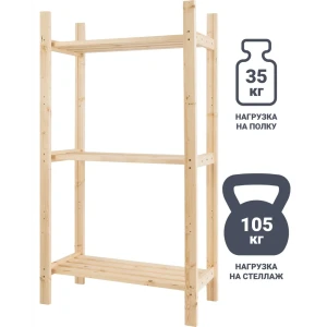 Стеллаж ТВД деревянный 3 полки 114.2x63x28.4 см цвет натуральный нагрузка на полку 35 кг