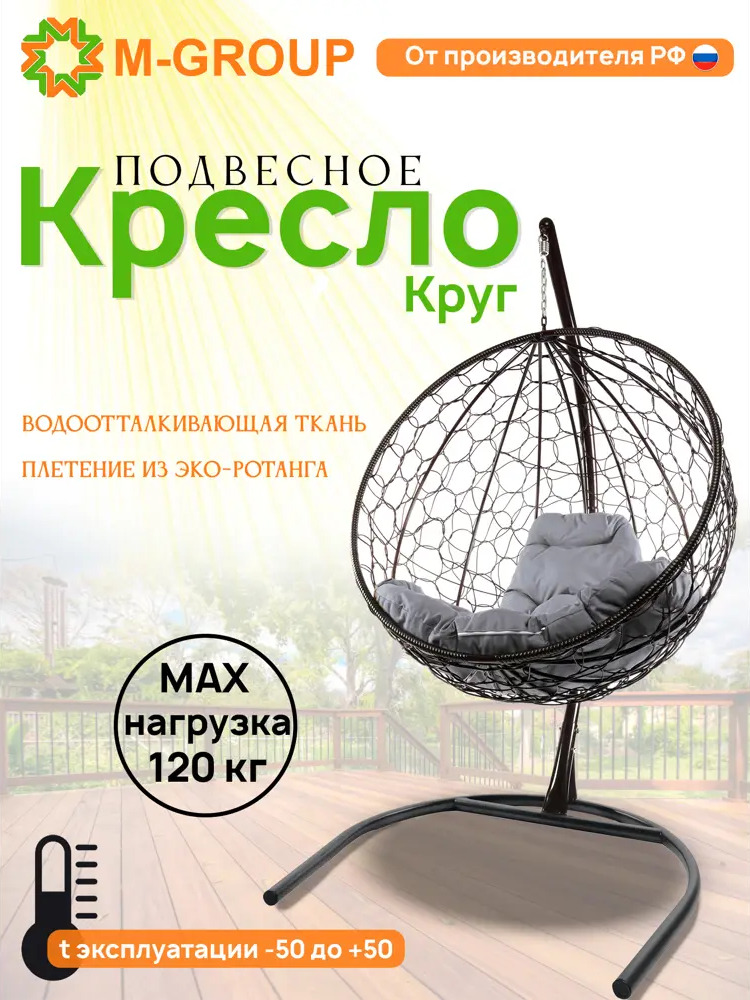 91527443 Кресло подвесное M-group 11050409 Круг 1-но местные до 120 кг черный STLM-0964198