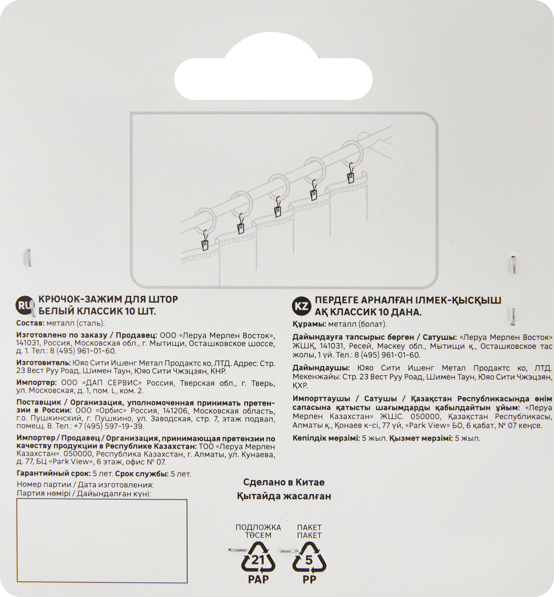 Зажим для штор металлический 20 см белый 10 шт INSPIRE 86421328 STLM-0068884 - Вид №2