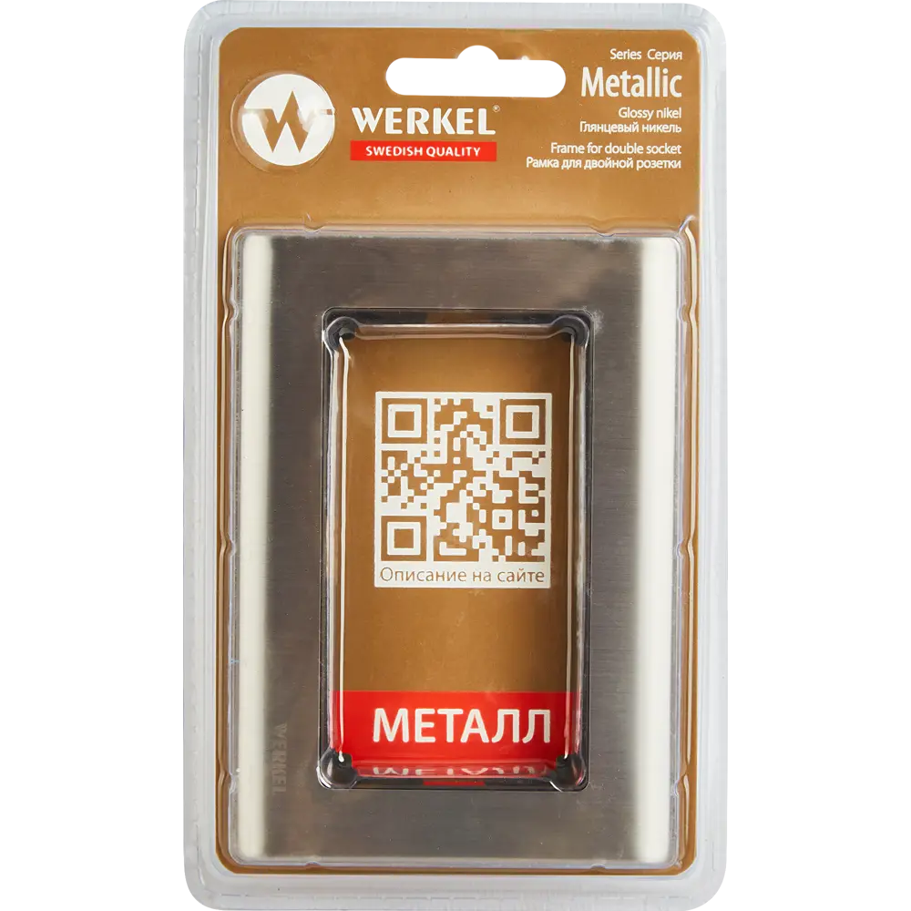 Рамка для розеток и выключателей Werkel Metallic 2 поста цвет глянцевый никель 84491775 STLM-2035524 - Вид №3