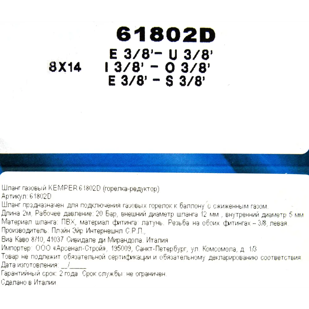 Шланг соединительный Kemper 61802D для подключения горелок к баллону, 2 м 82034119 STLM-2083485  - Вид №3