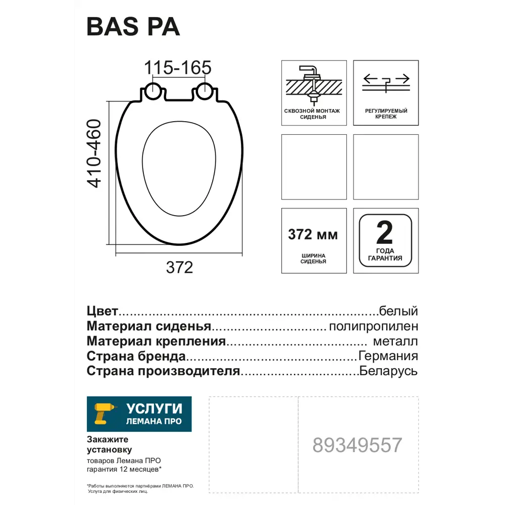Сиденье для унитаза Bas PA 89349557 STLM-2165630 Santreyd - Вид №5