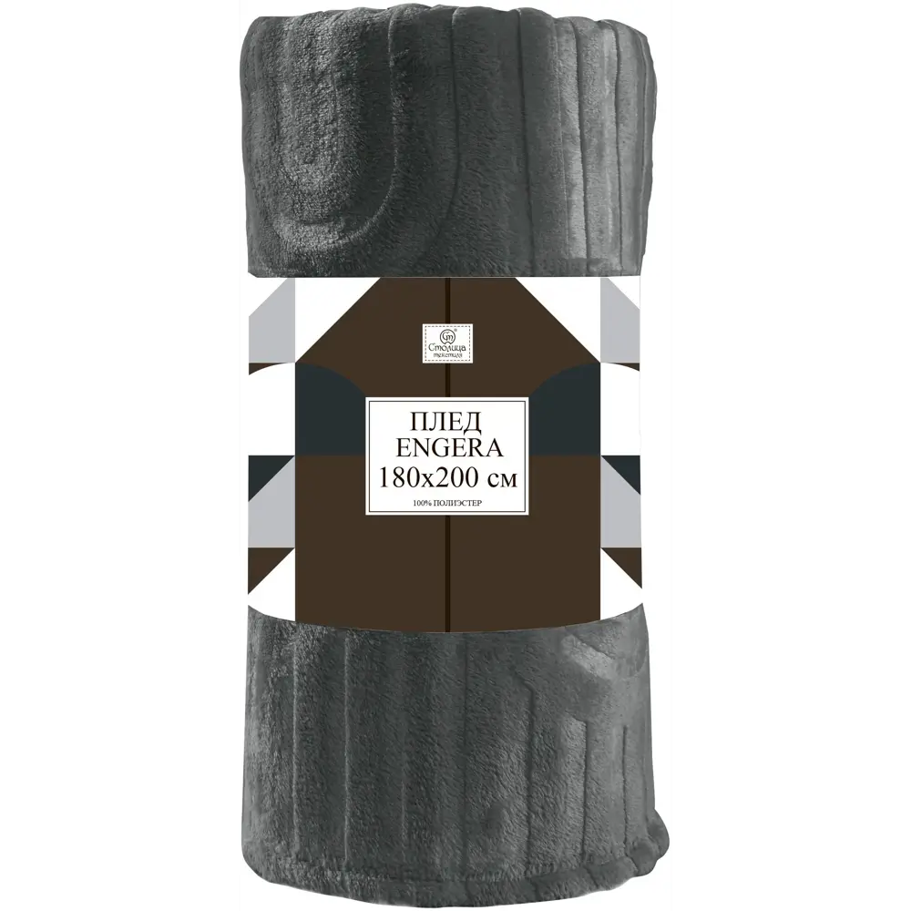 Плед Engera 180x200 см велсофт цвет графит СТОЛИЦА ТЕКСТИЛЯ STLM-2195323 - Вид №2