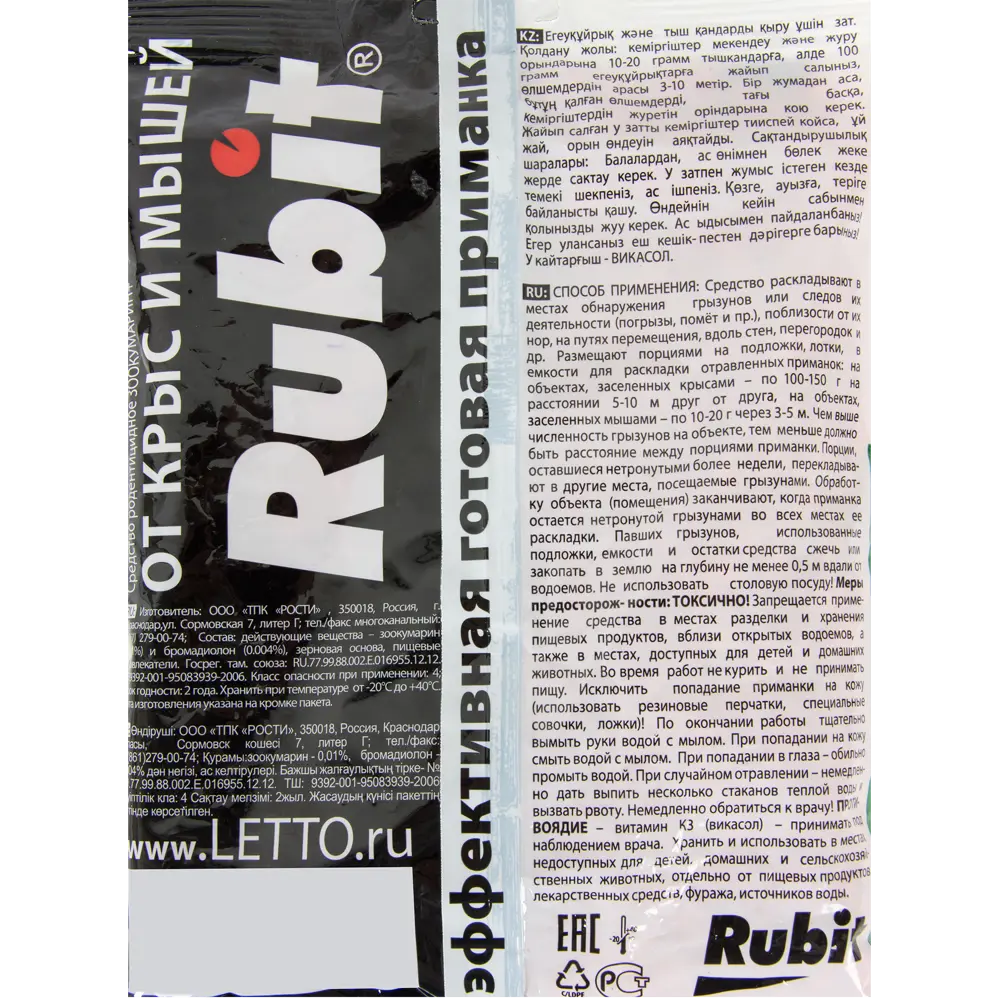 Средство от крыс и мышей Зоокумарин сырный 200 г 82274669 STLM-2166695 RUBIT  - Вид №2