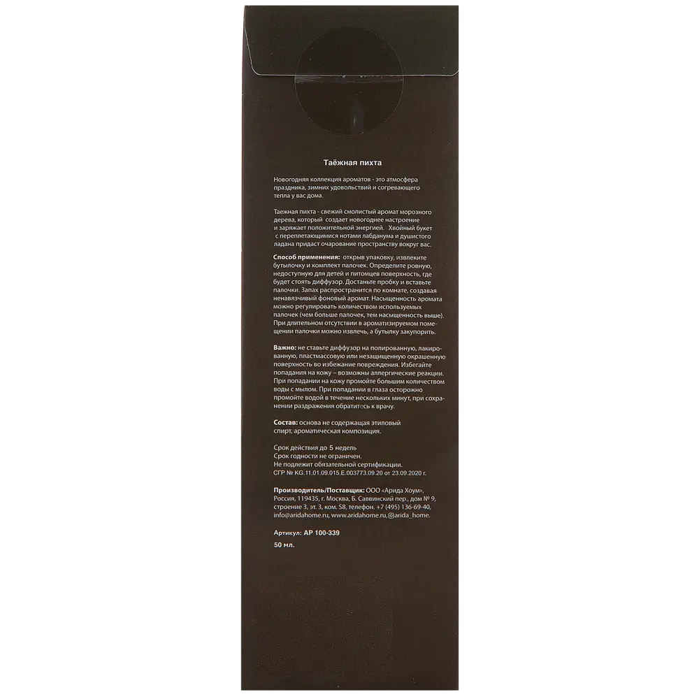 Ароматический диффузор Arida Home Таежная пихта, 50 мл STLM-2134110 - Вид №4