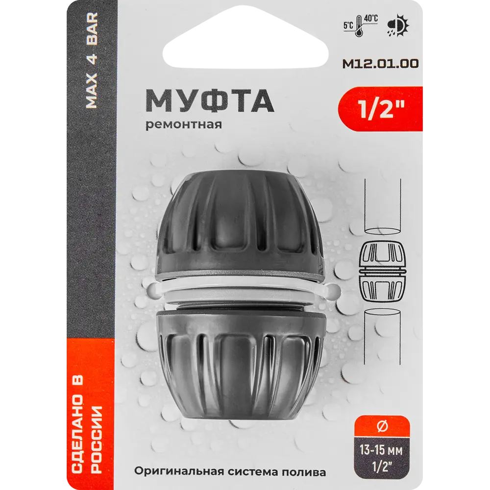 Ремонтная муфта Santreyd для соединения поливочных шлангов 1/2" 89367480 STLM-1331436 - Вид №3