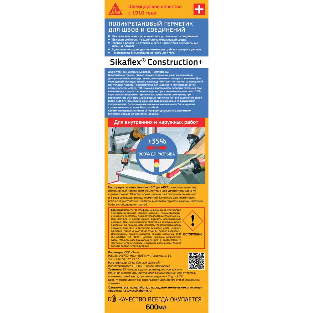 Герметик для всех типов швов Sikaflex Construction 600 мл белый STLM-2150269 - Вид №2