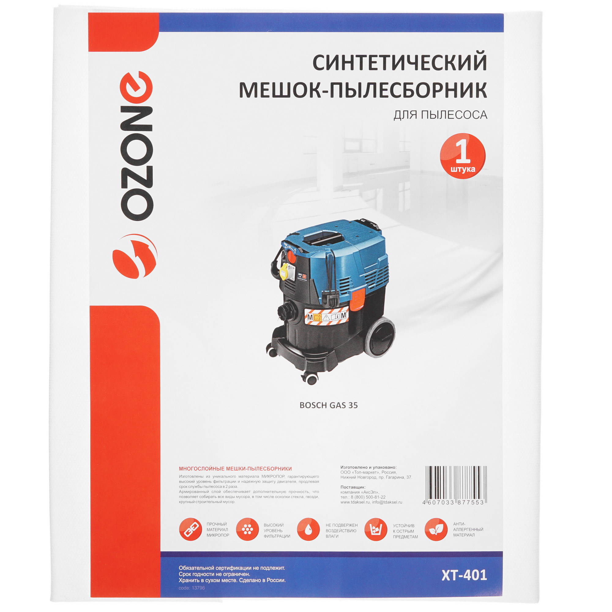 Мешки Ozone XT-401 1259056 STDN-0105093 - Вид №2