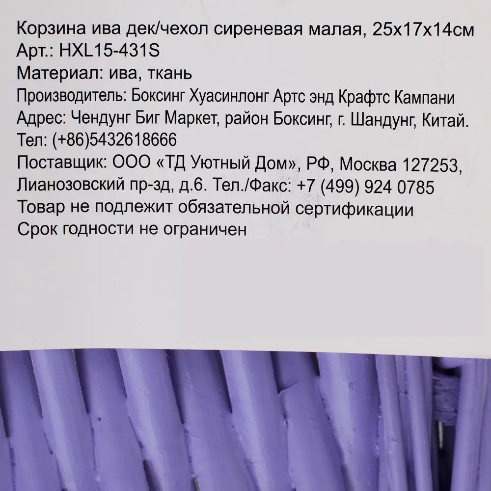 Корзина Ива с декоративным чехлом 25x14x17 см плетенье цвет сиреневый STORIDEA STLM-2100834 - Вид №3