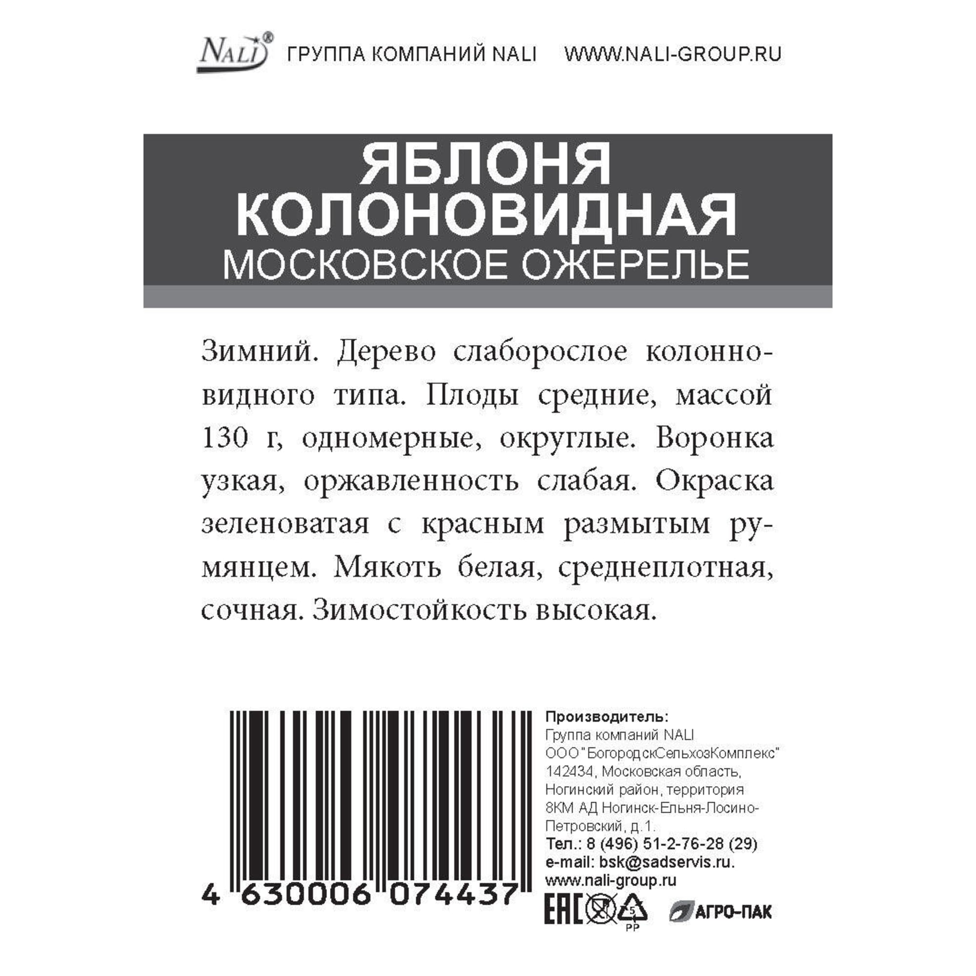 85670474 Яблоня колоновидная Московское ожерелье ø20 h180 см Santreyd  - Вид №1