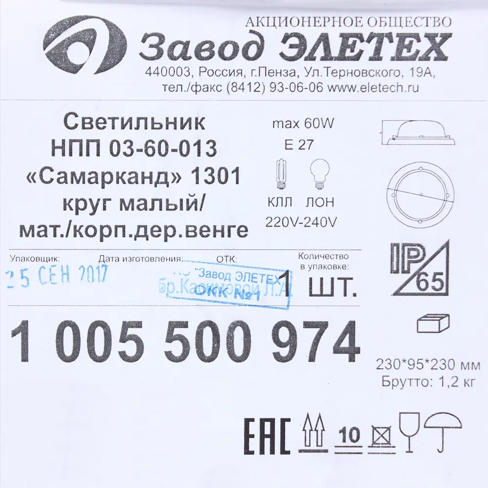Светильник для сауны круглый 1xE27x60 Вт цвет венге IP65 17923645 STLM-2171398 ЗАВОД ЭЛЕТЕХ  - Вид №3