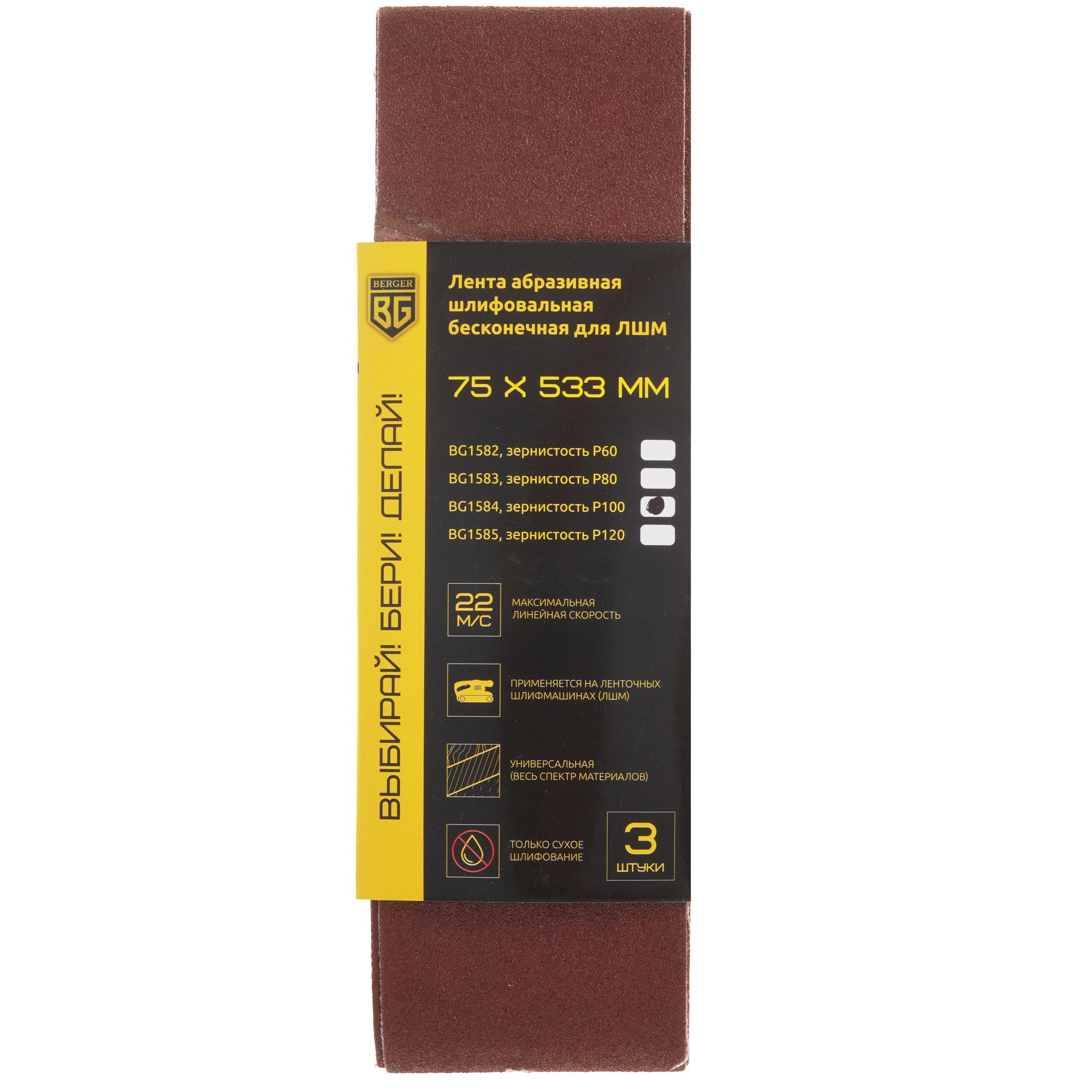 Шлифовальная лента BERGER BG1584 9129490 STDN-0085207 - Вид №2