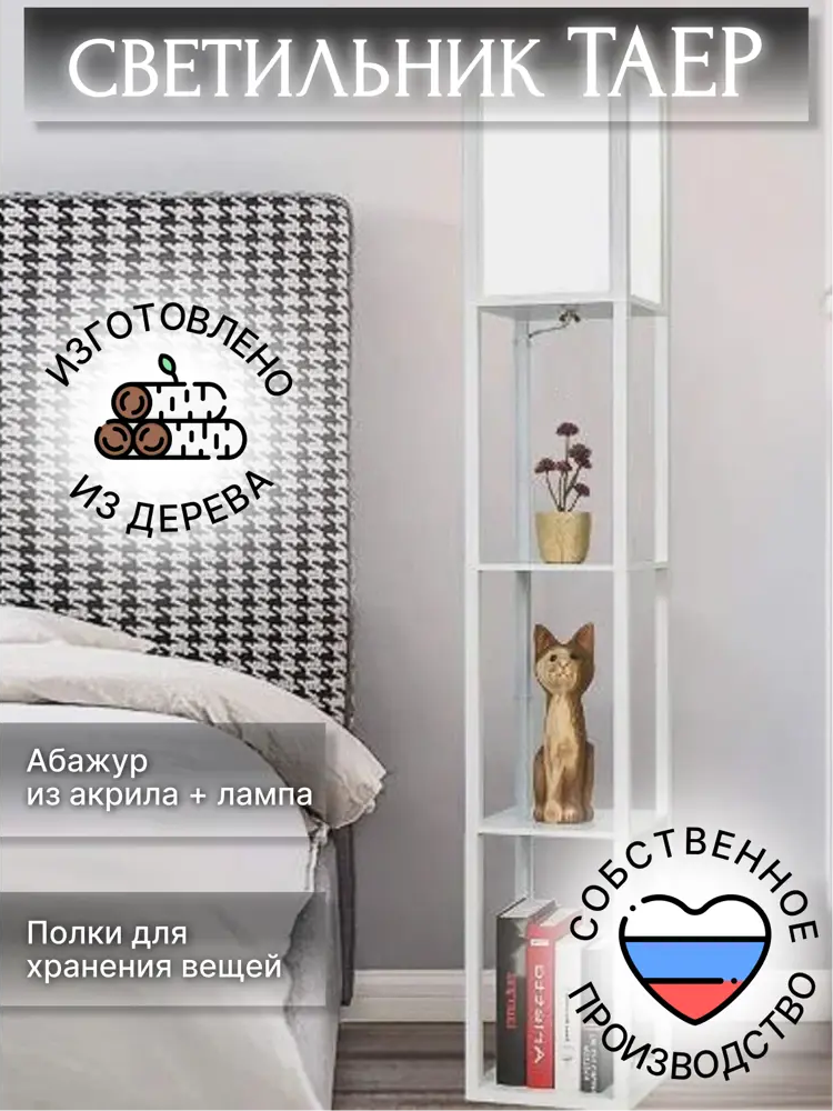 91085924 Торшер Playwoods Lampshelf с полками холодный белый свет цвет белый STLM-0476517
