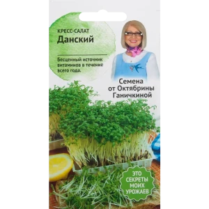 Семена Салат-кресс «Данский» 1 г