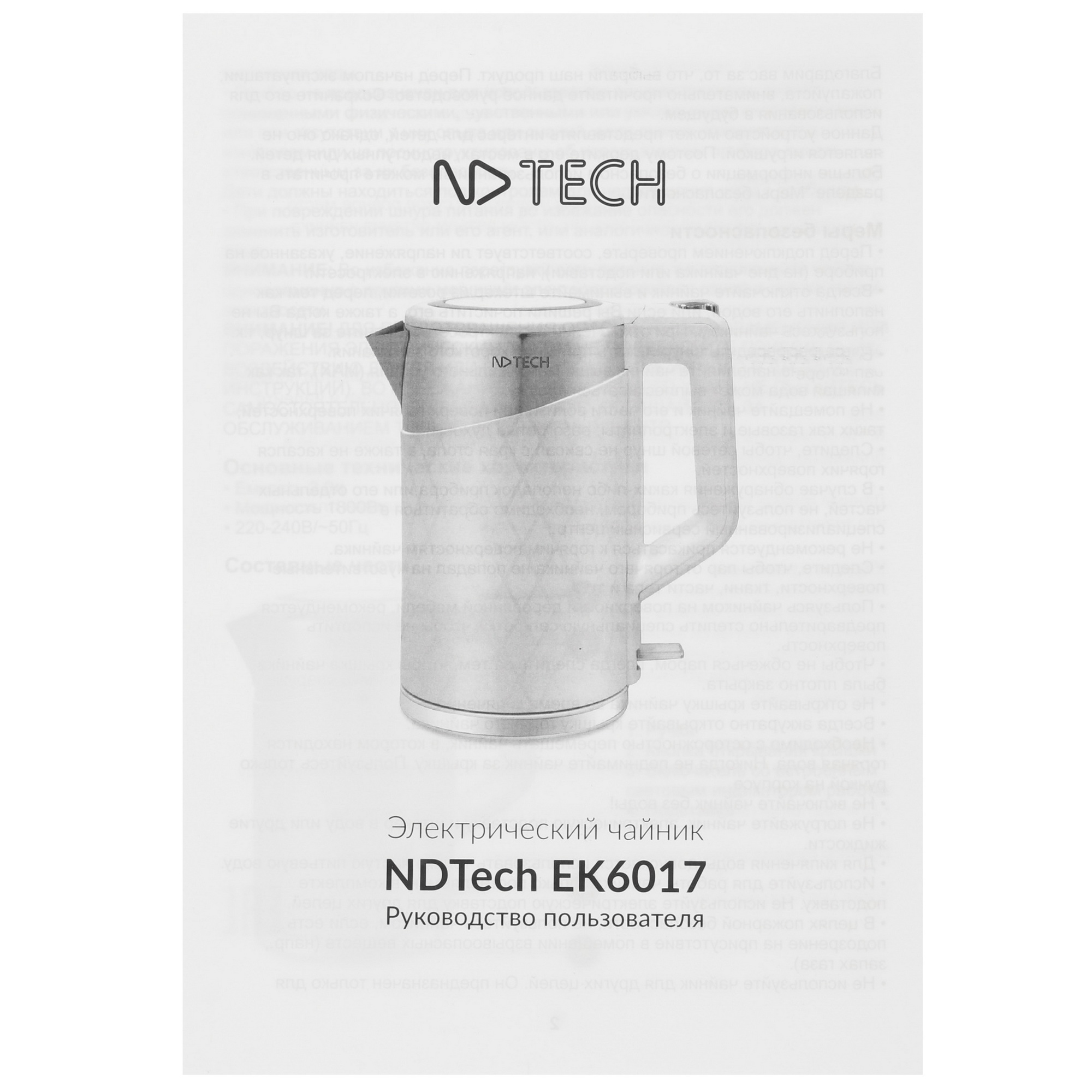 8190950 Электрочайник NDTech EK6017 белый STDN-0067165 - Вид №4