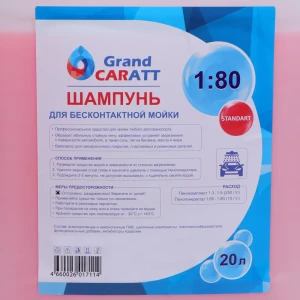 90170772 Шампунь для бесконтактной мойки Grand Caratt Standart 2601711, 20 л STLM-1347056