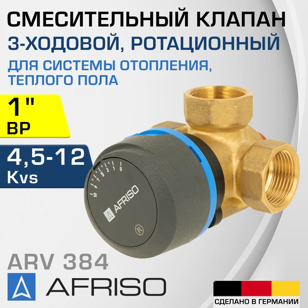 91740787 Клапан смесительный прямой Afriso 1338420 Ду25x1" Ру10 латунь ручка барашек STLM-0801168