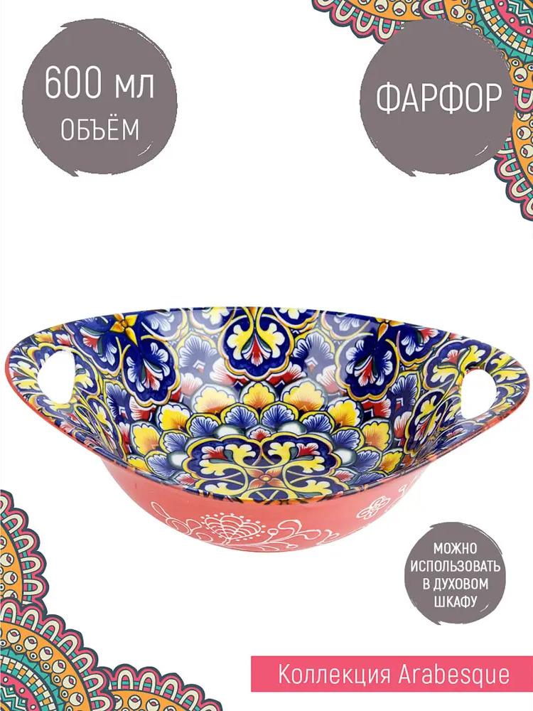 91323404 Салатник Nouvelle Arabesque 15.20x6.60x22.70 см фарфор цвет красный STLM-0885901