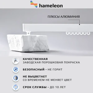 91422971 Карниз для штор двухрядный Hameleon 02-02-1-280-15-6, 280 см алюминий, белый STLM-1380463