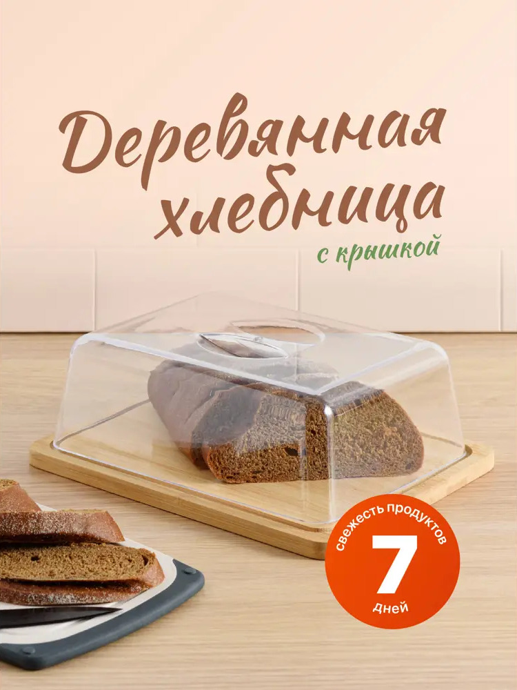 91577049 Хлебница Shiny kitchen A5402 24x7.5x18.5 см бамбук цвет прозрачный/бежевый STLM-0878311