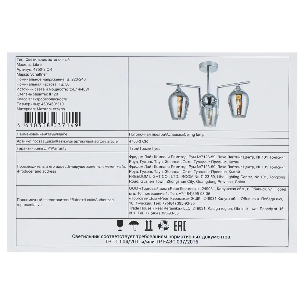 Люстра на штанге Libre 3 лампы 12 м² цвет хром SCHAFFNER STLM-2172858 - Вид №8