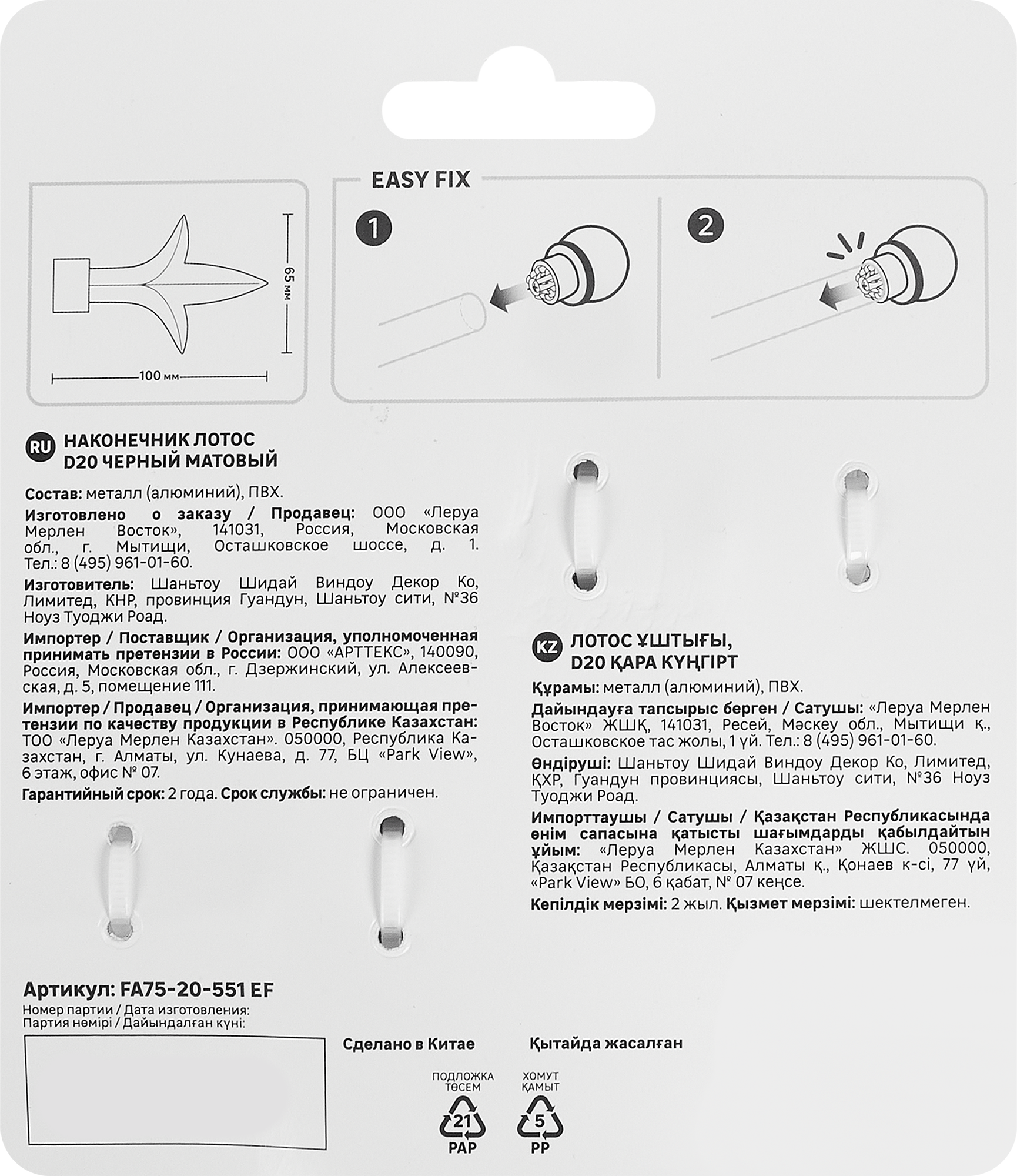 Наконечник для карниза Лотос черный матовый 20 см 85186735 INSPIRE STLM-0059645 - Вид №2
