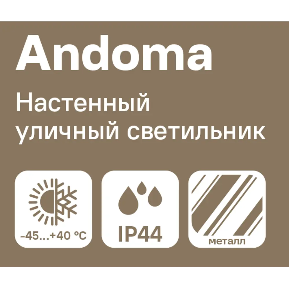 Светильник уличный настенный Kreaforta Andoma 35 Вт IP44 цвет черный 89438796 STLM-2138036  - Вид №5