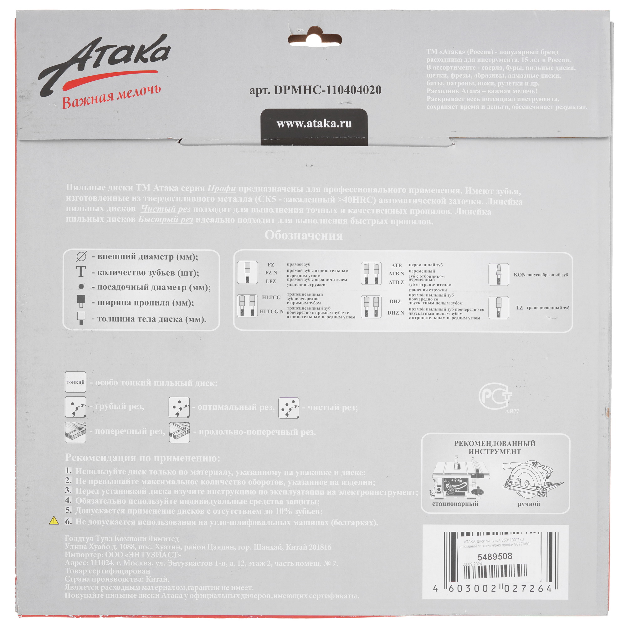 Диск пильный АТАКА профи 8077860 5489508 STDN-0025916 - Вид №2