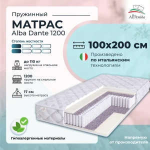 92031966 Матрас All'perrino Alba Dante Alb100/200/1200Dn 100x200x17 см независимый пружинный блок 1-спальный STLM-1475963