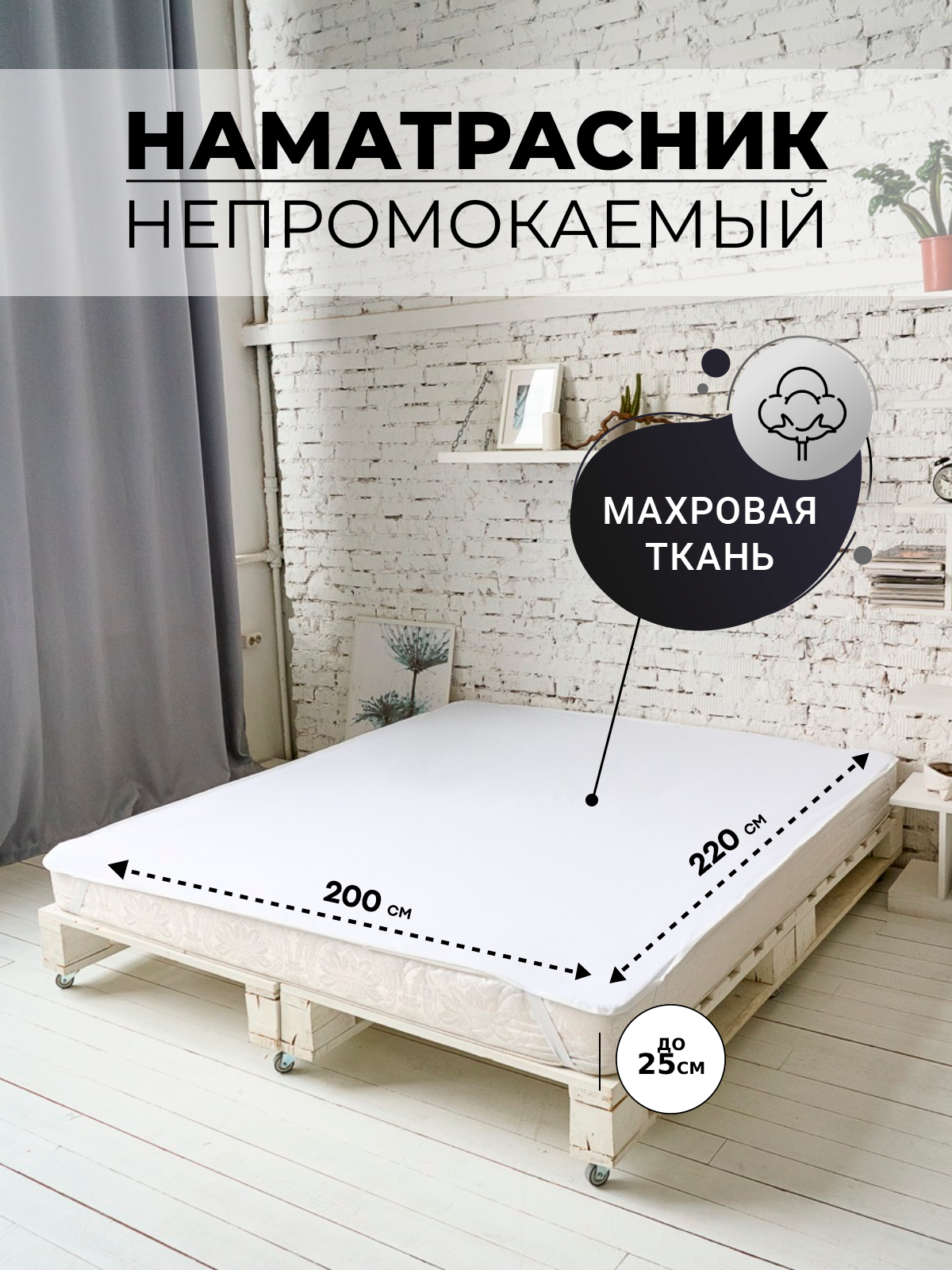 90332056 Наматрасник непромокаемый на резинке с бортом Мулетон-Аквастоп 220х200 STLM-0188253 SN TEXTILE