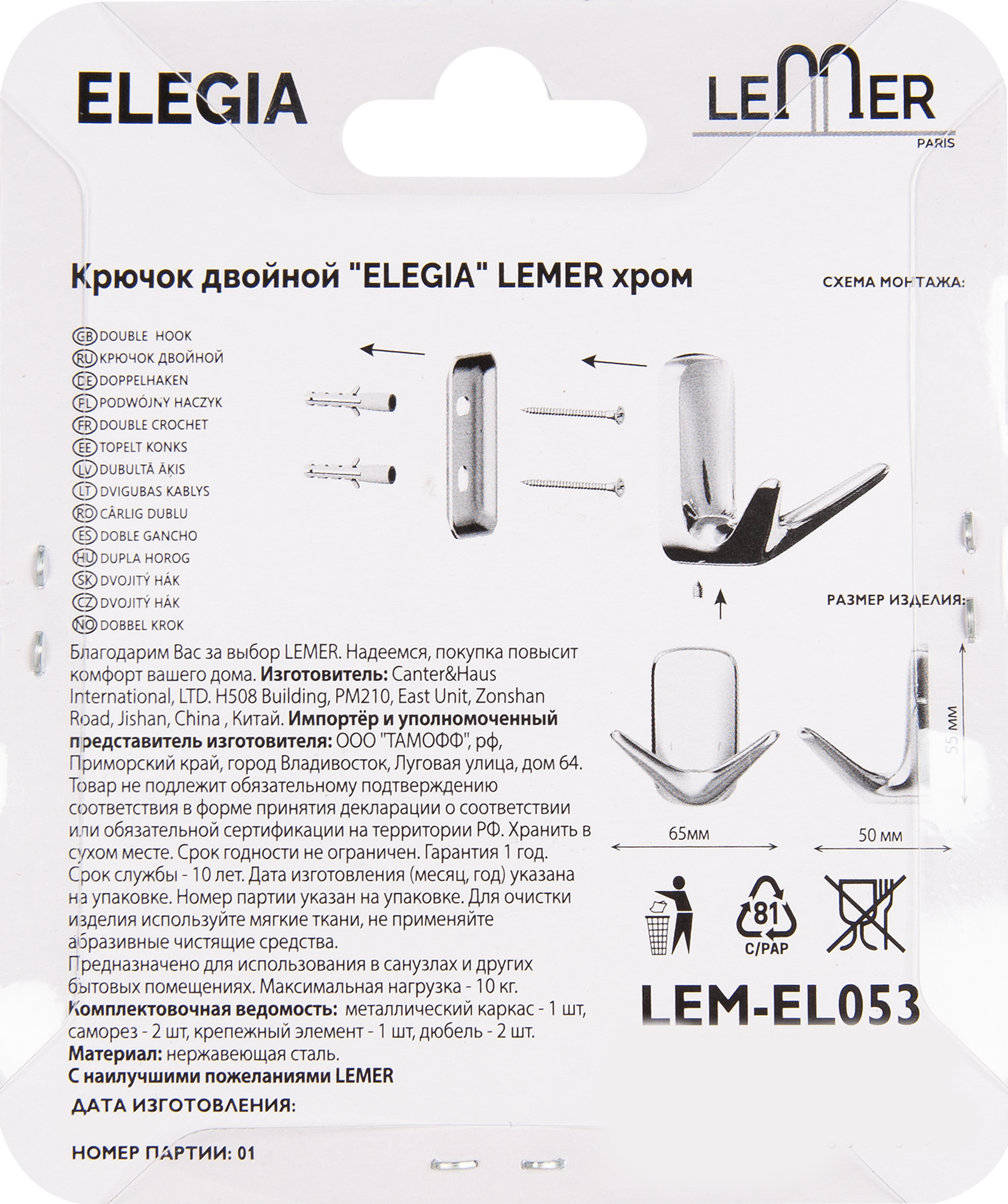 Двойной крючок LEMER Elegia для полотенец в ванную комнату 85202036 STLM-0059773 - Вид №2