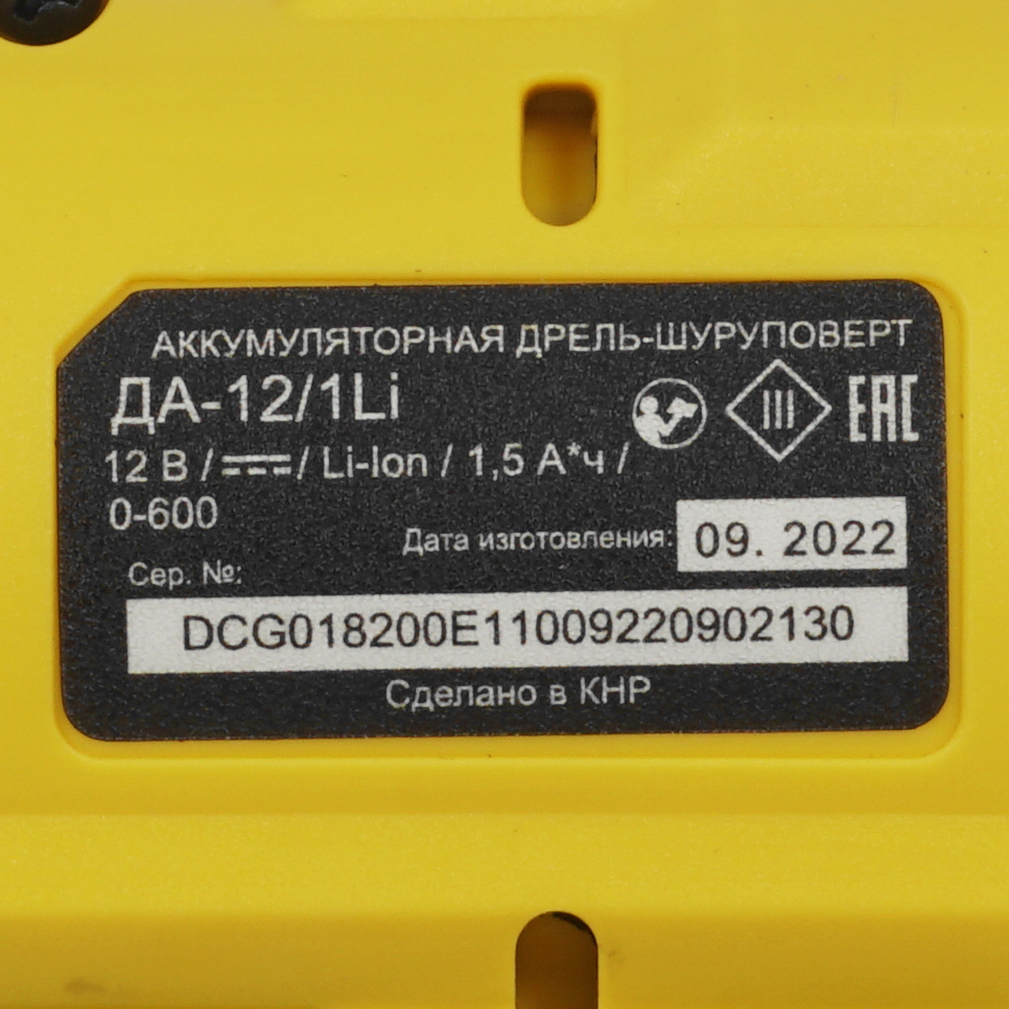 Дрель-шуруповерт Eurolux ДА-12/1Li 9950663 STDN-0042874 - Вид №3