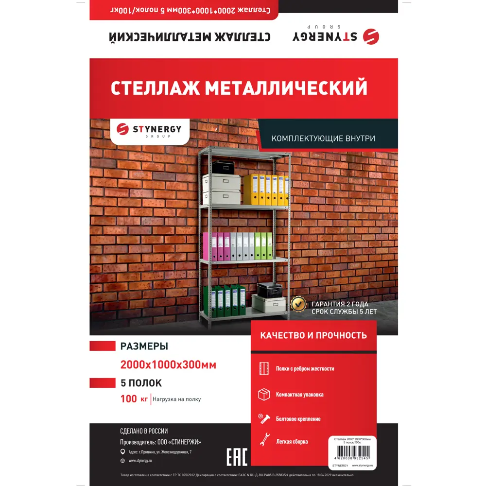 Стеллаж металлический 5 полок 200x100x30 см цвет серый нагрузка на полку 100 кг 89341406 STLM-2101298 STYNERGY  - Вид №9