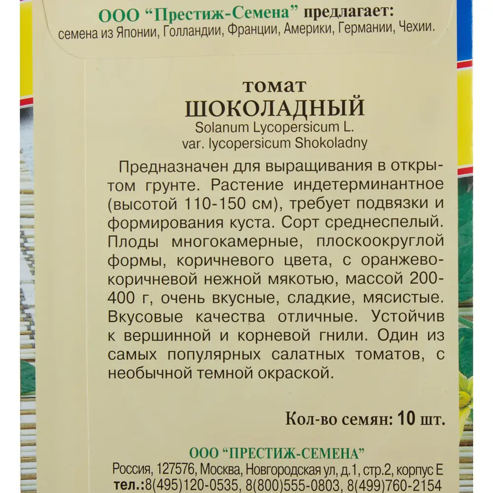 Семена Томат «Шоколадный» 81931981 STLM-2047899 ПРЕСТИЖ СЕМЕНА  - Вид №2