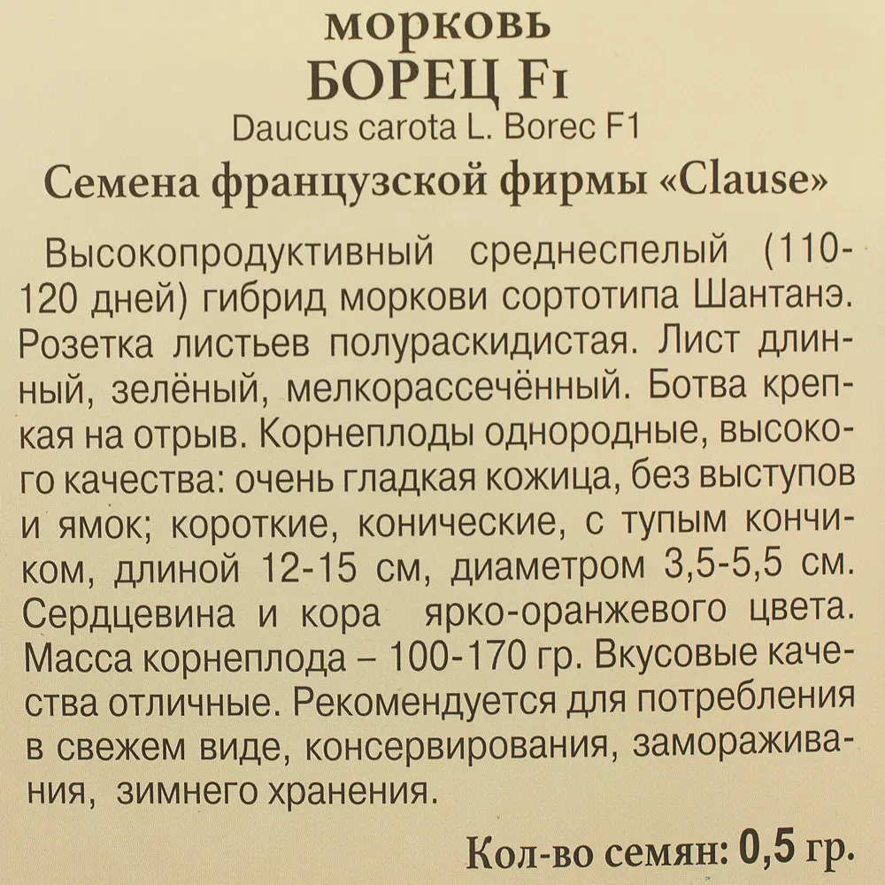 Семена Морковь «Борец» ПРЕСТИЖ СЕМЕНА STLM-2210406 - Вид №2