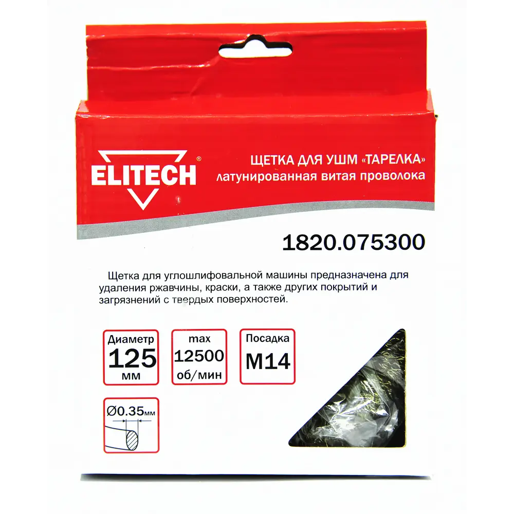 Кордщетка тарелка для УШМ Elitech 1820.075300 125 мм STLM-2140265 - Вид №1