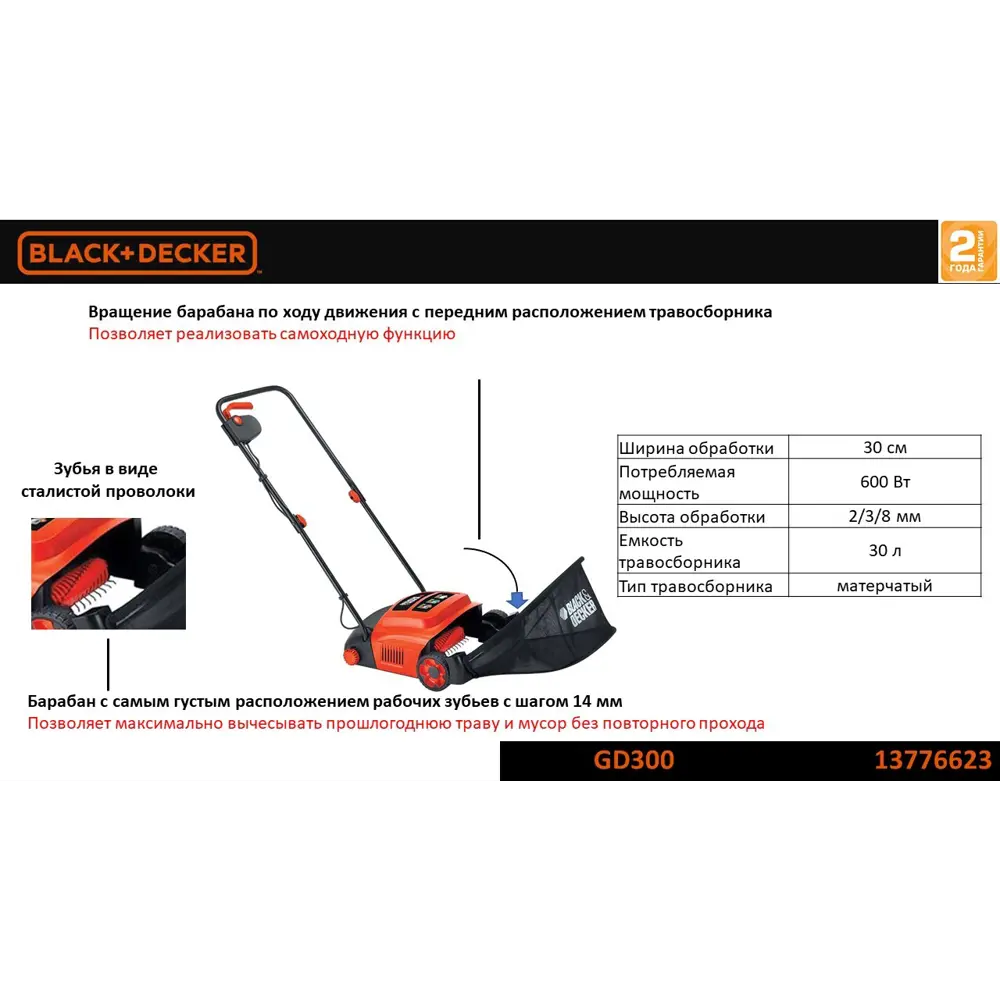 Аэратор для газона электрический Black Decker GD 300, 600 Вт 30 см BLACK + DECKER STLM-2104351 - Вид №1