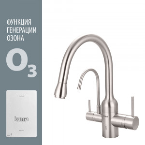 SКN-O3-07-SN Смеситель-озонатор Kona Ozone со встроенным краном для питьевой воды, низкий излив Konaozone