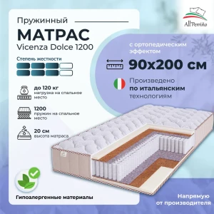 92031253 Матрас All'perrino Vicenza Dolce Vic90/200/1200Dl 90x200x20 см независимый пружинный блок 1-спальный STLM-1490229