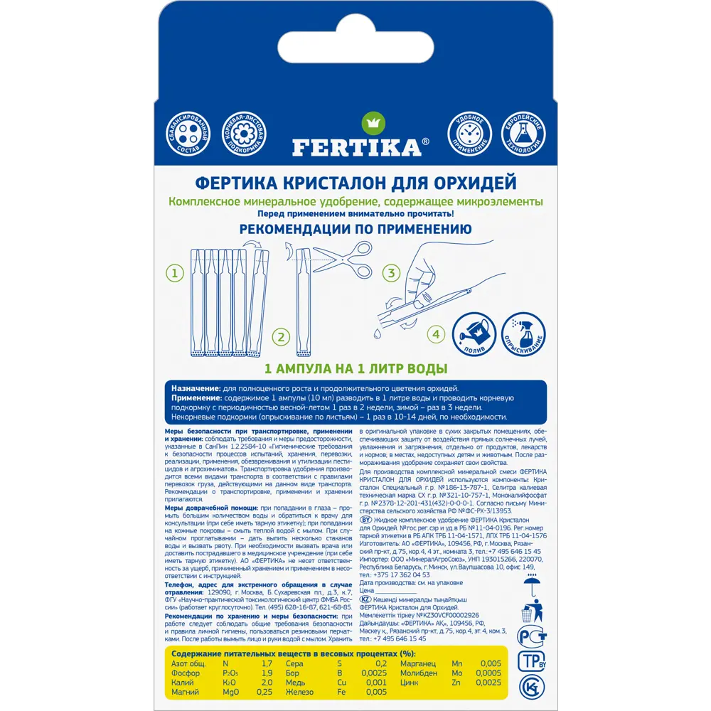 Удобрение Fertika Кристалон для орхидей 50 мл STLM-2070748 - Вид №1