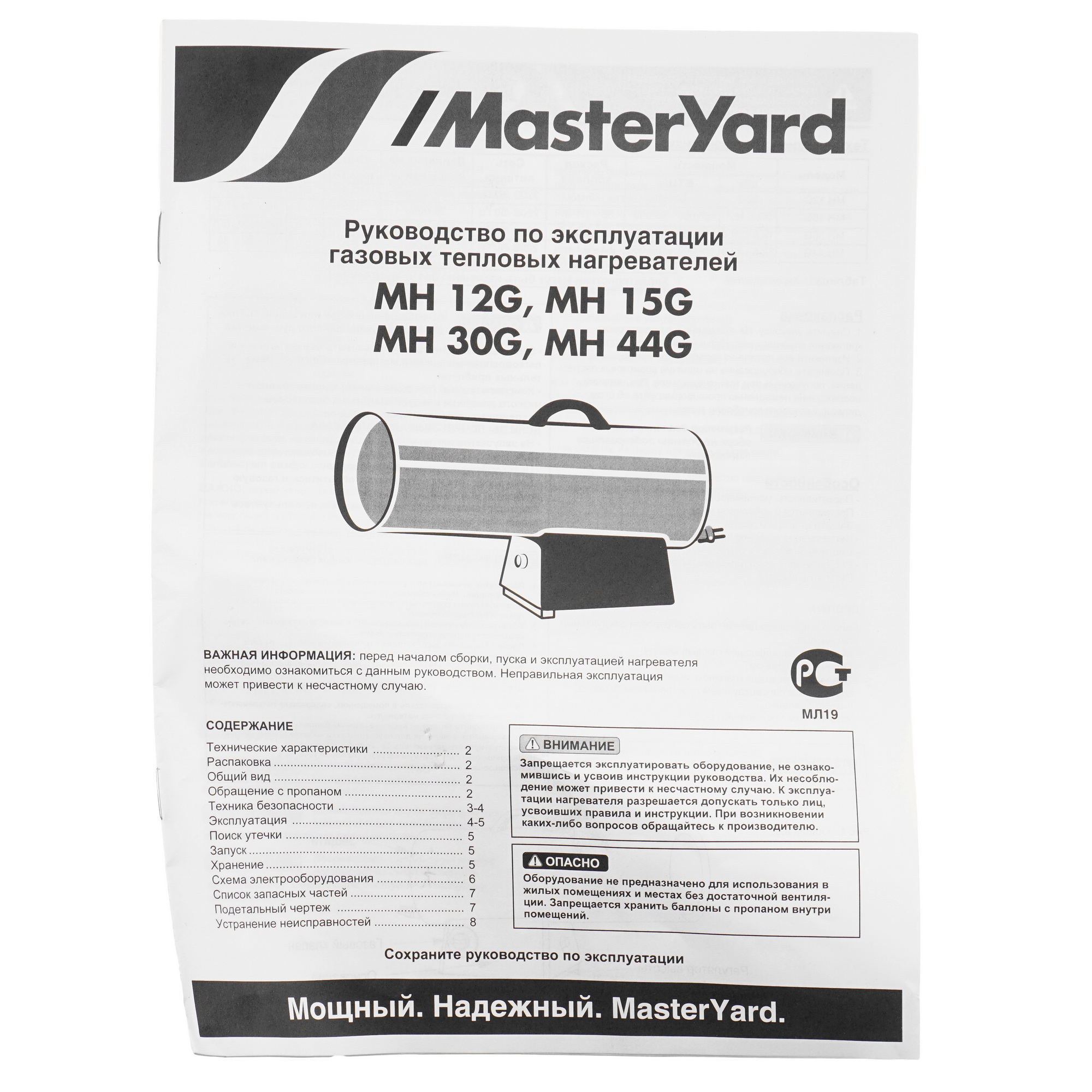 9177325 Тепловая пушка газовая MasterYard MH 44G STDN-0051176 - Вид №7