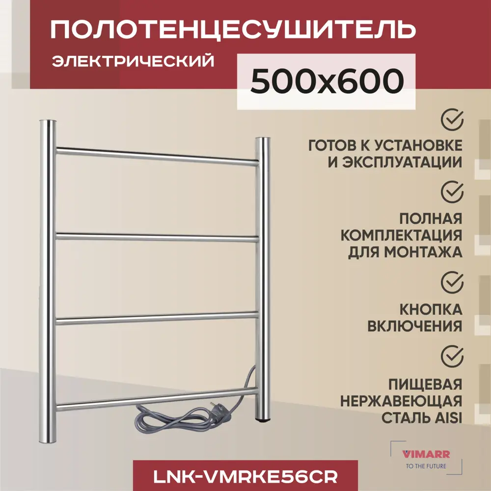 91589509 Полотенцесушитель электрический Vimarr Kaskad LNK-VMRKe56Cr 500x600 мм 85 Вт лесенка цвет хром STLM-0937597
